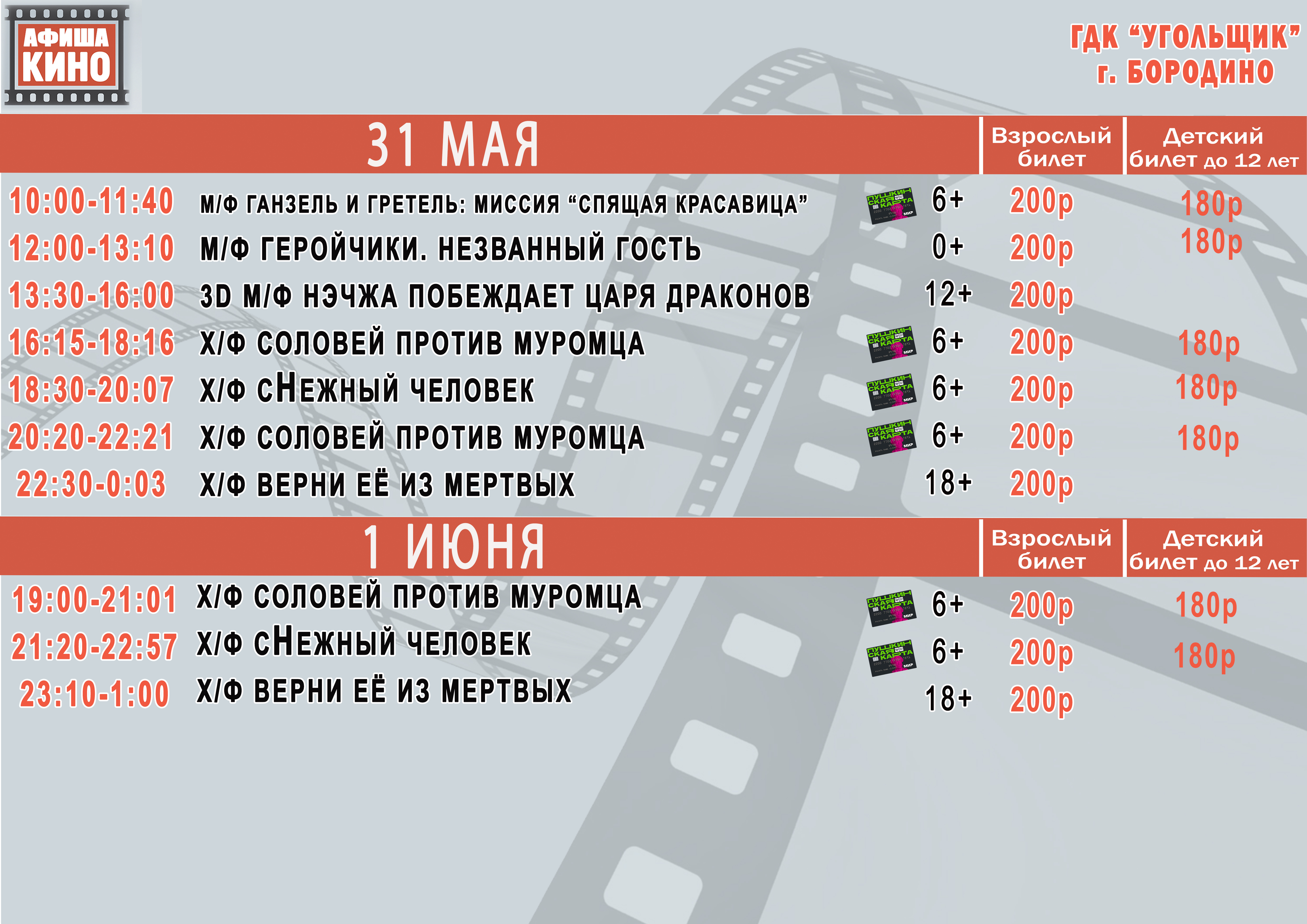 Кино на выходных!.