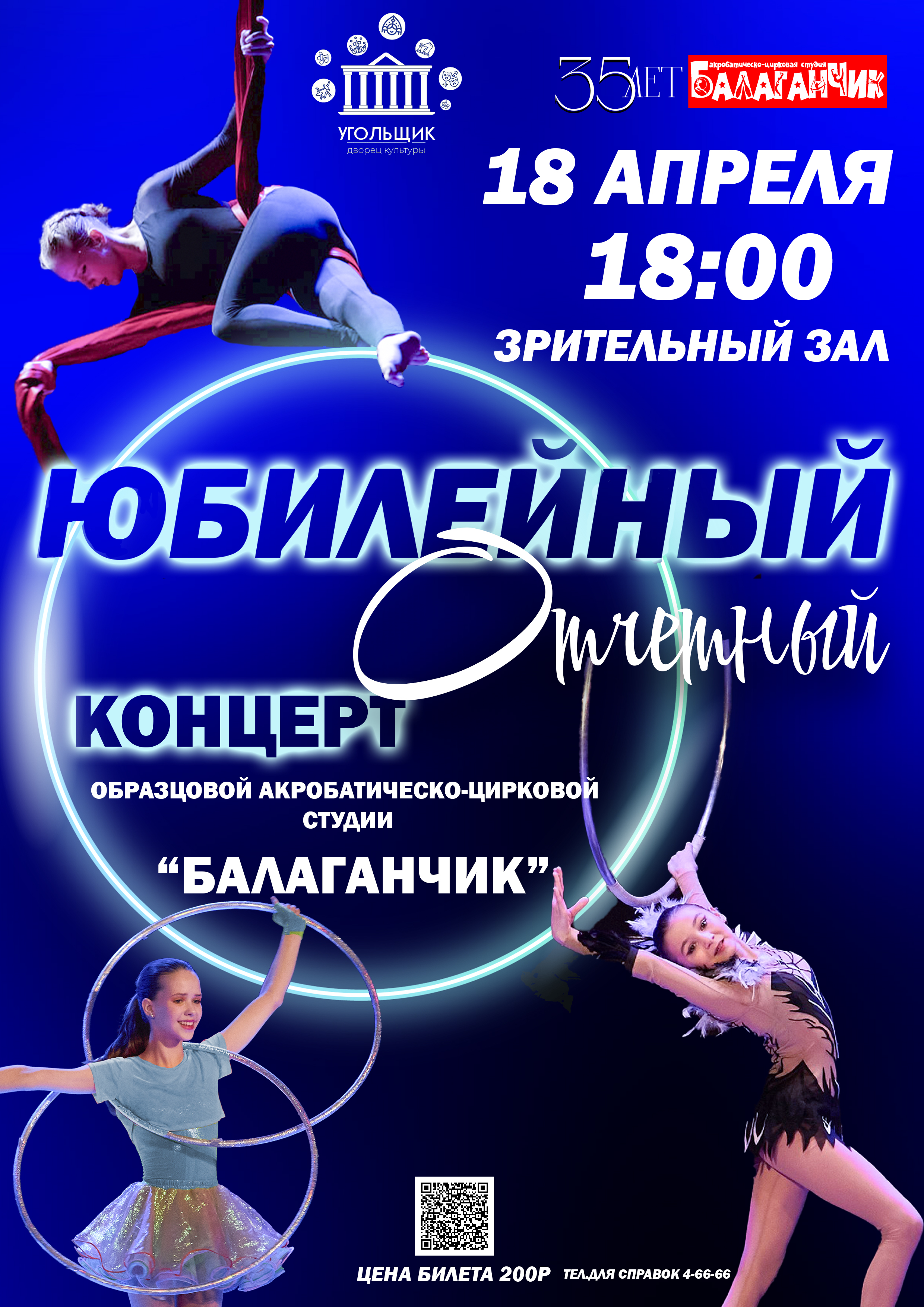 Юбилейный отчетный концерт.