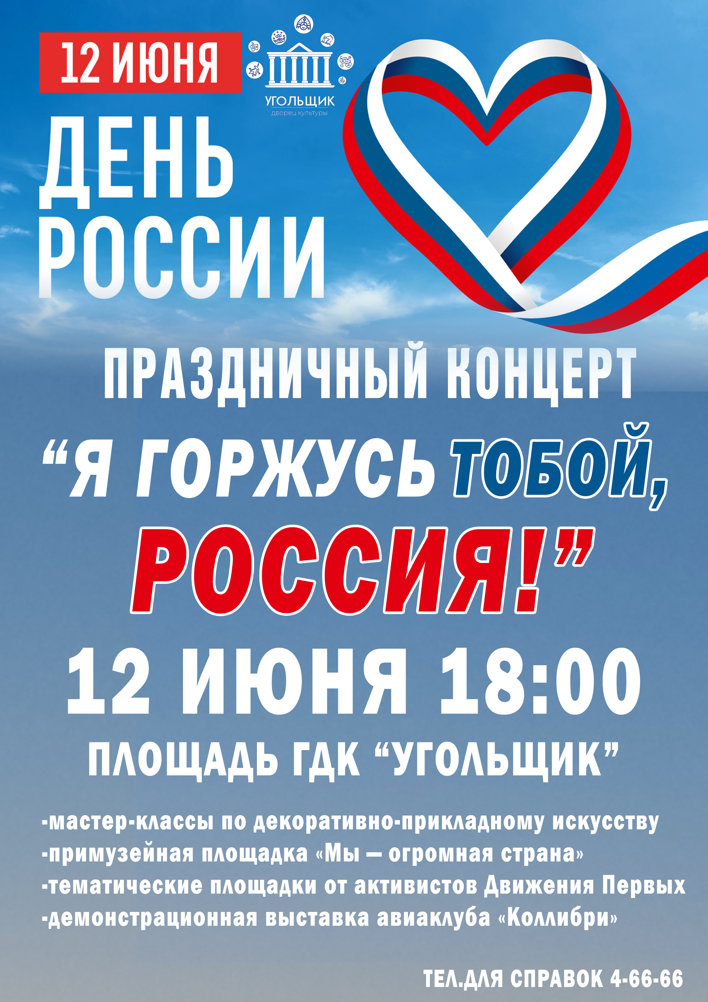 &amp;quot;Я горжусь тобой, Россия!&amp;quot;.