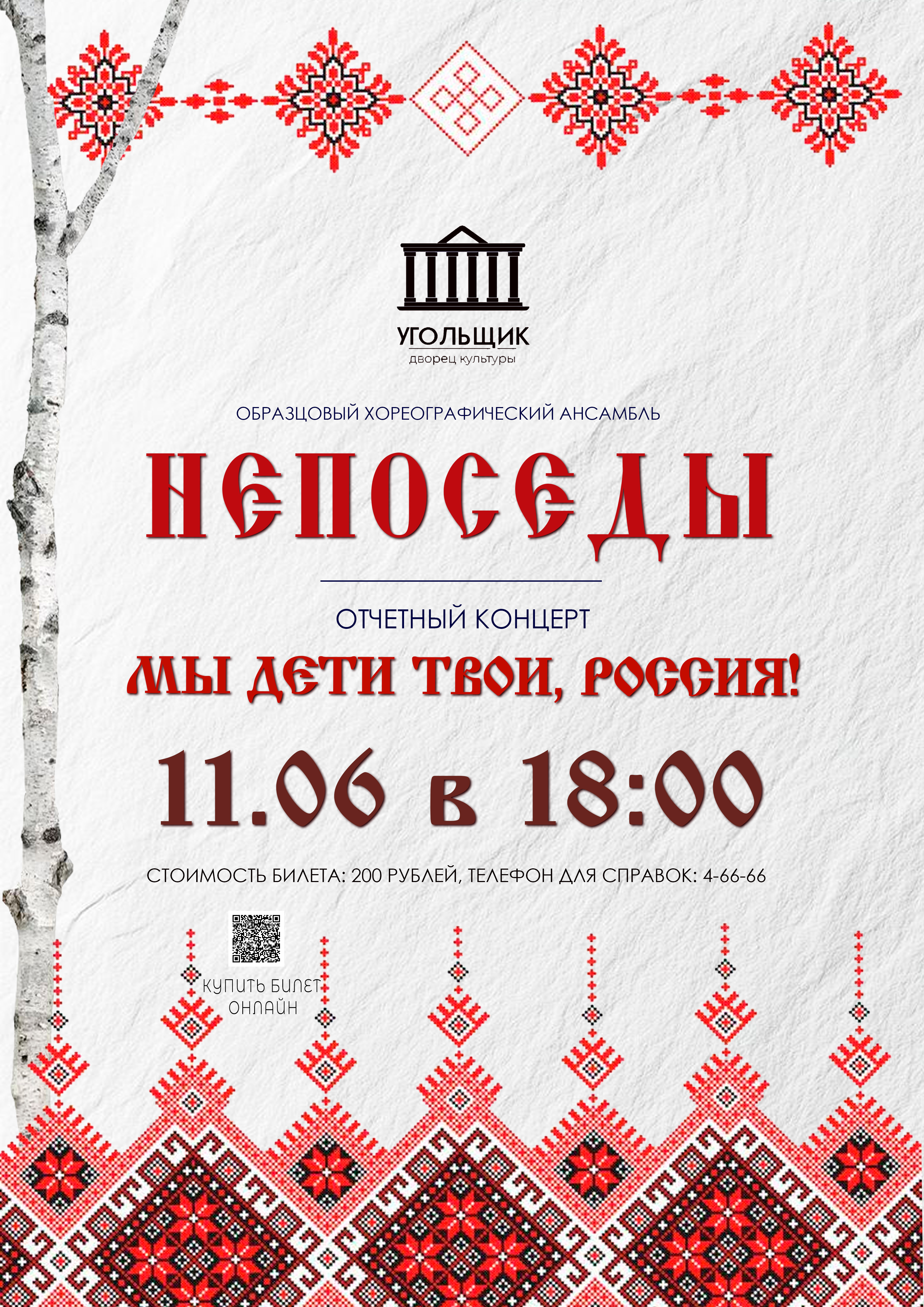 Мы дети твои, Россия!.