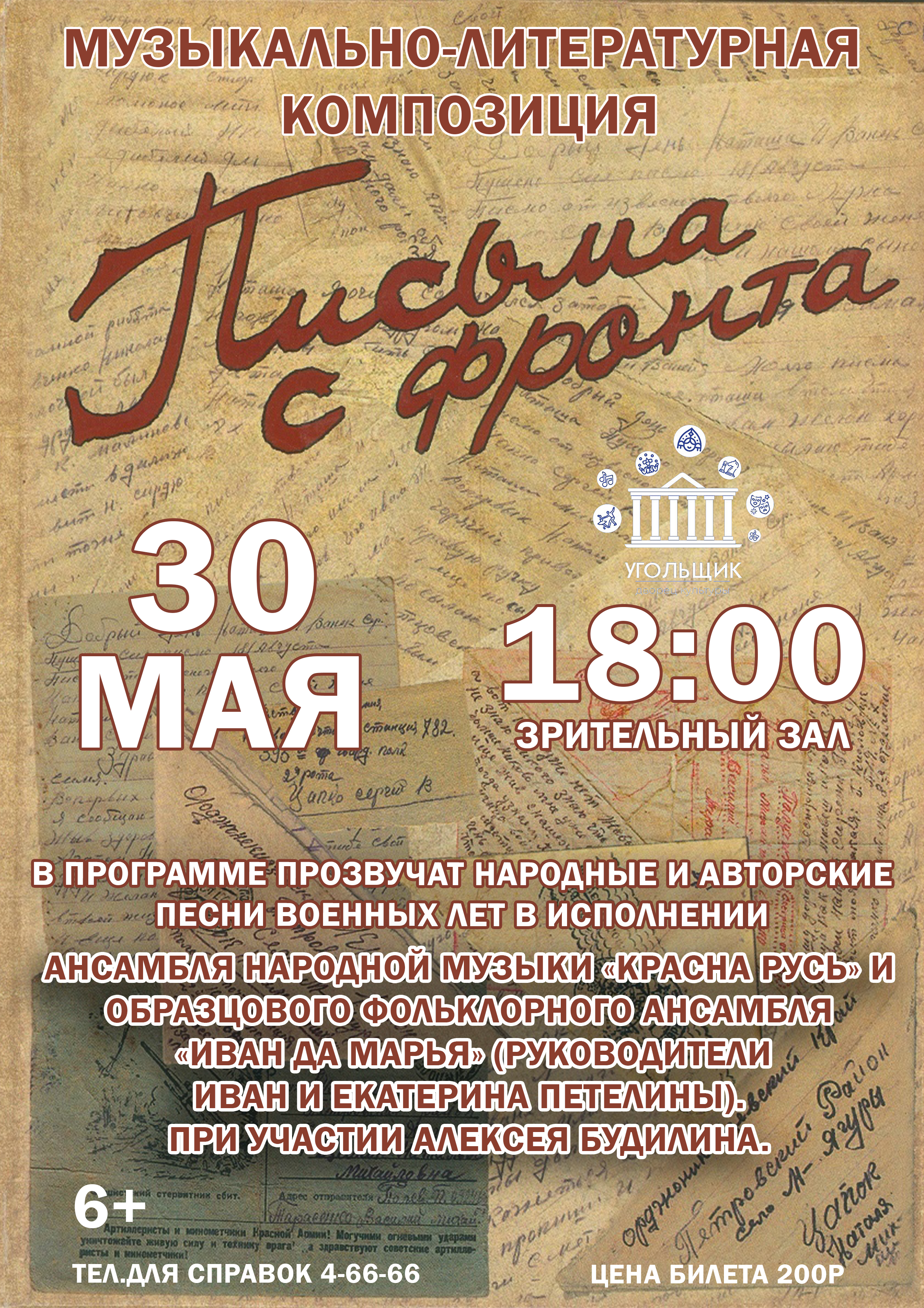 Письма с фронта.