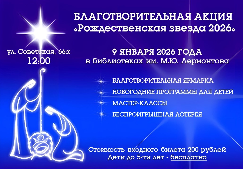 &amp;quot;Рождественская звезда 2026&amp;quot;.
