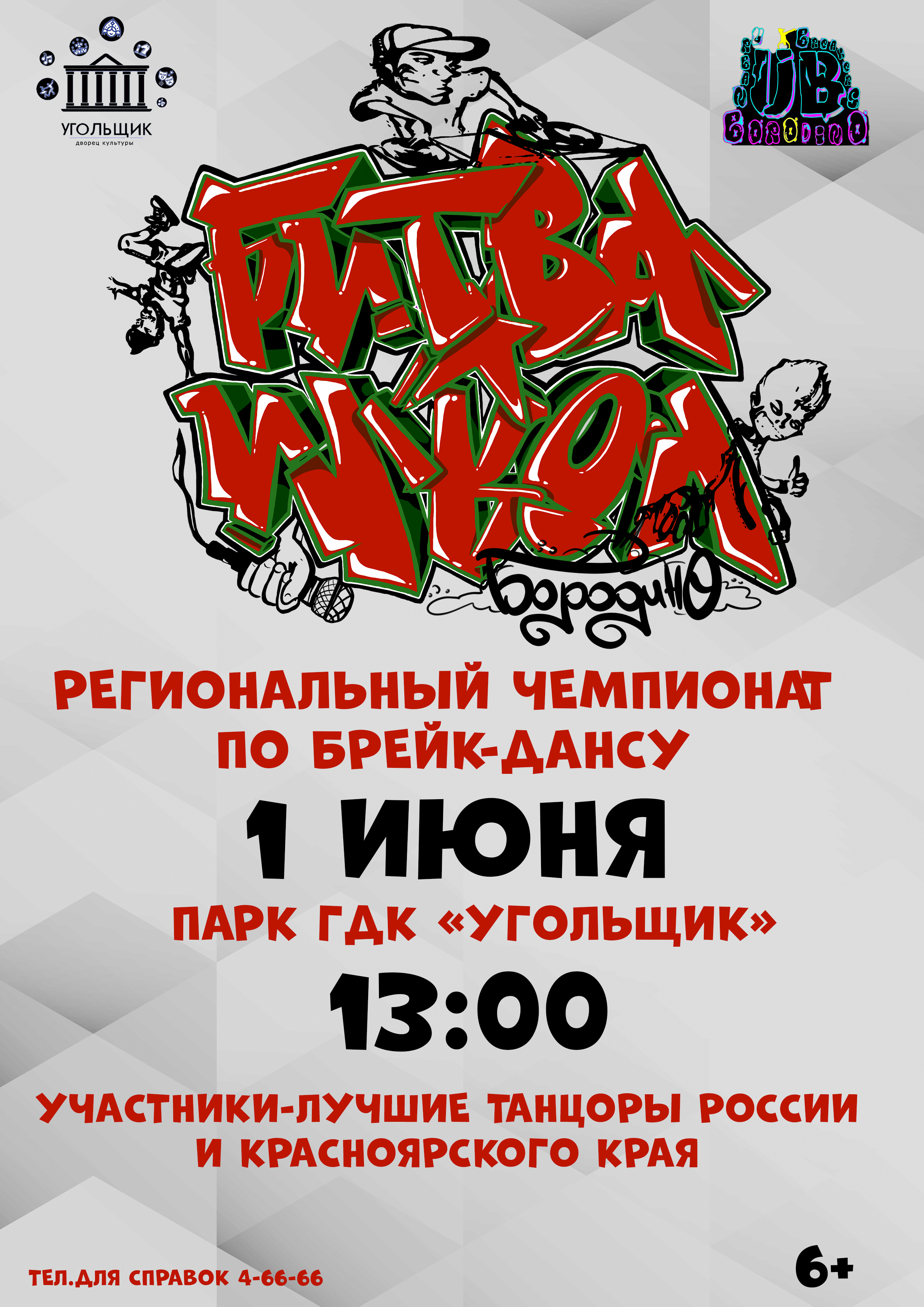 &amp;quot;Битва школ&amp;quot;.