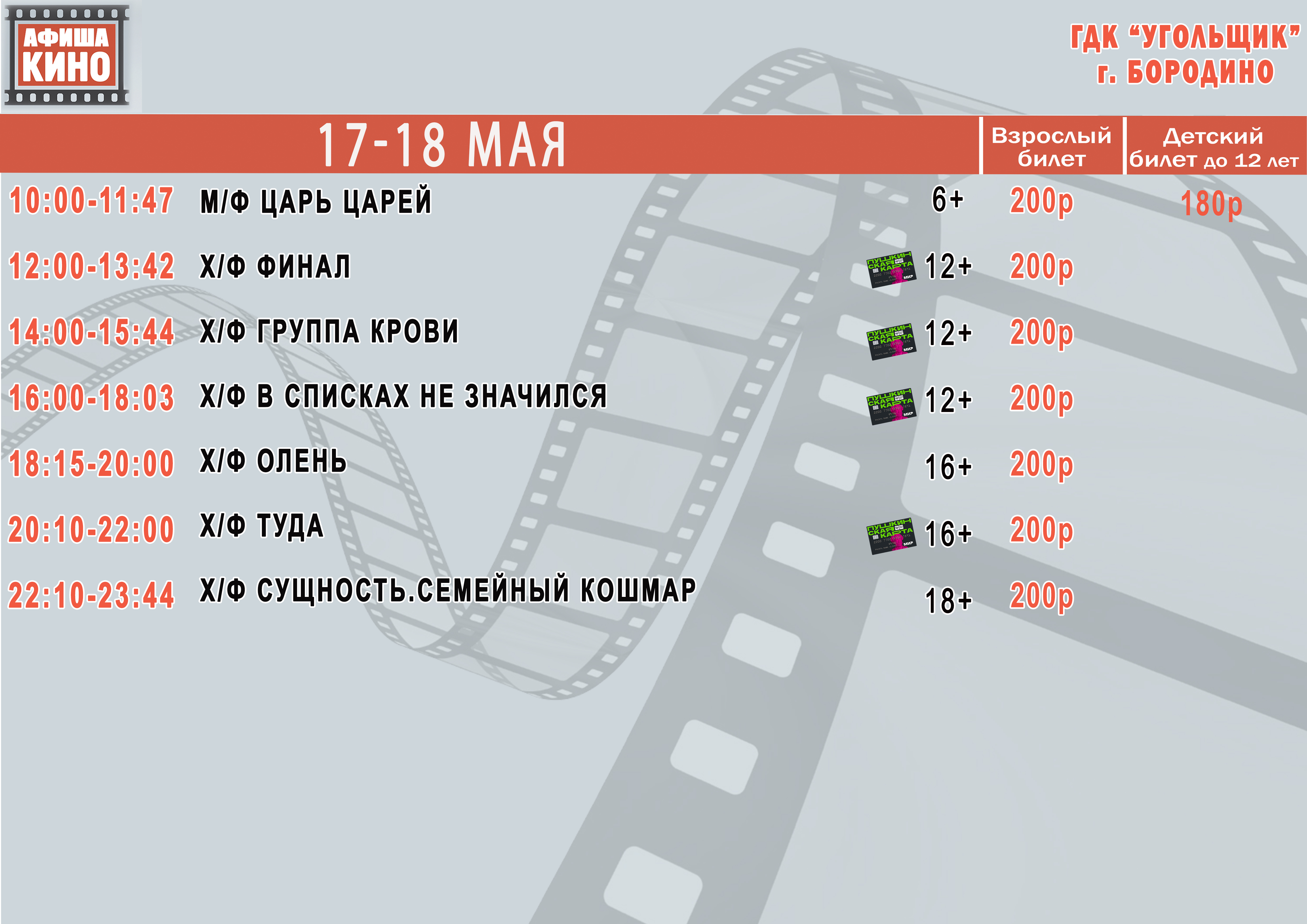 Кино на выходных!.