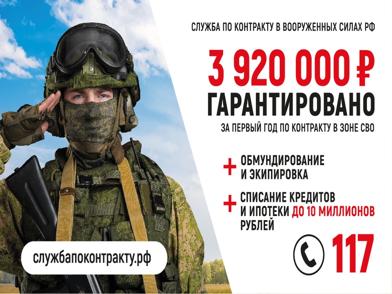 Служба по контракту.