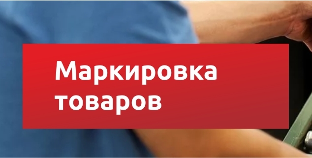 Новые правила маркировки: что ждёт производителей Красноярского края в 2025 году.