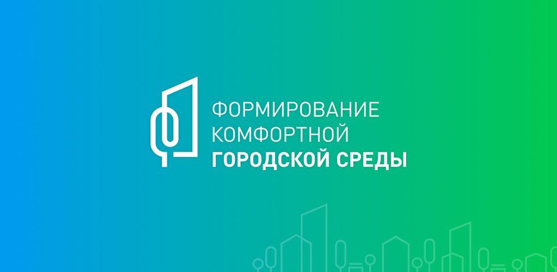 Голосуй за благоустройство!.
