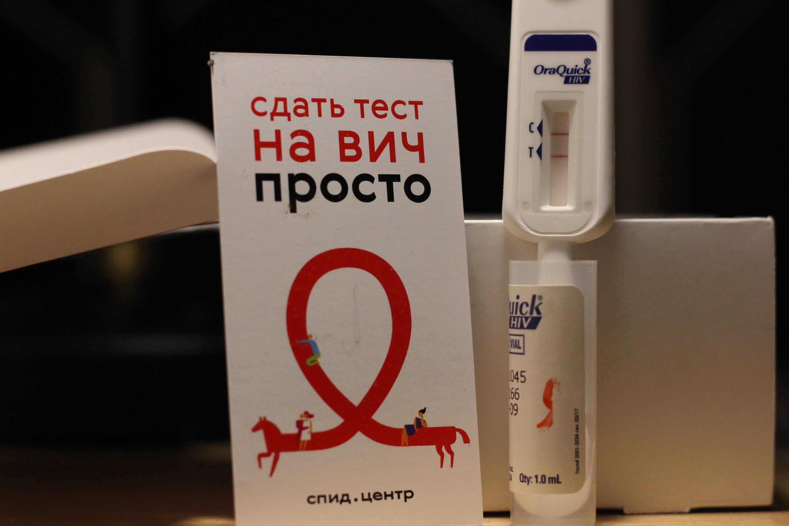 О проведении мероприятий по ВИЧ/СПИД.