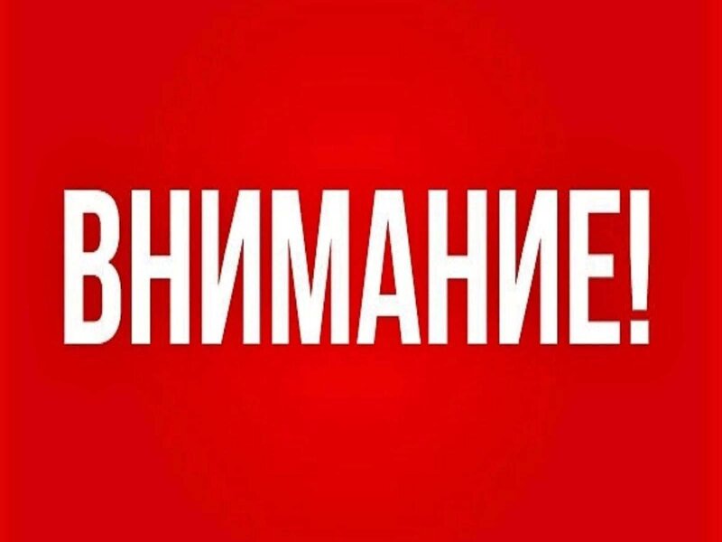 Внимание, отключение электроэнергии!.