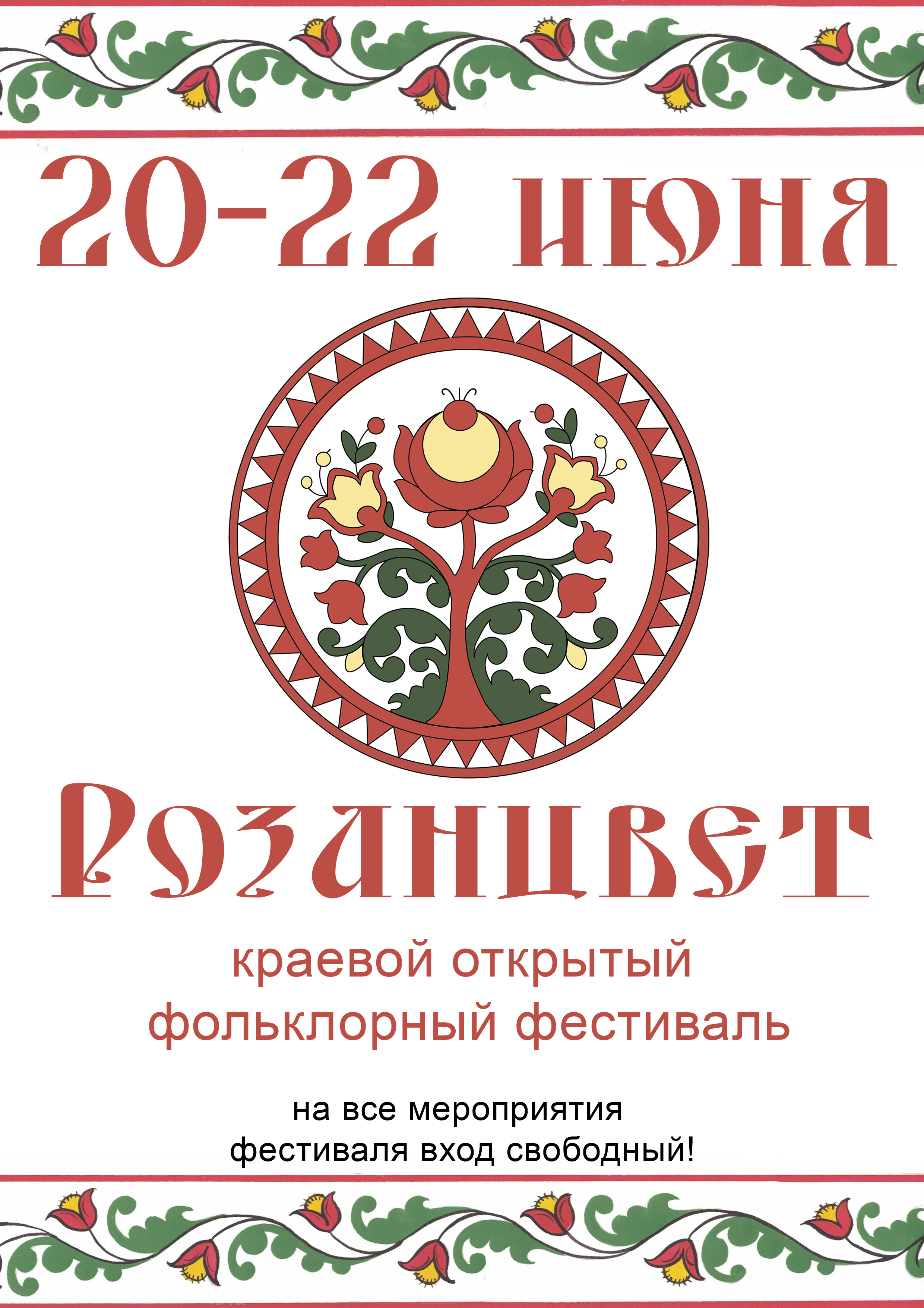 Афиша мероприятий.