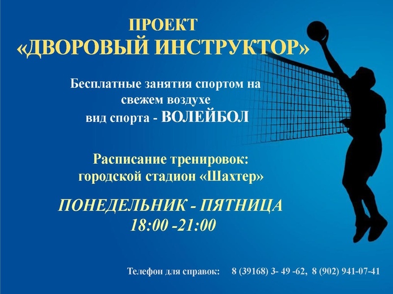 «Дворовый инструктор» начинает свою работу!.