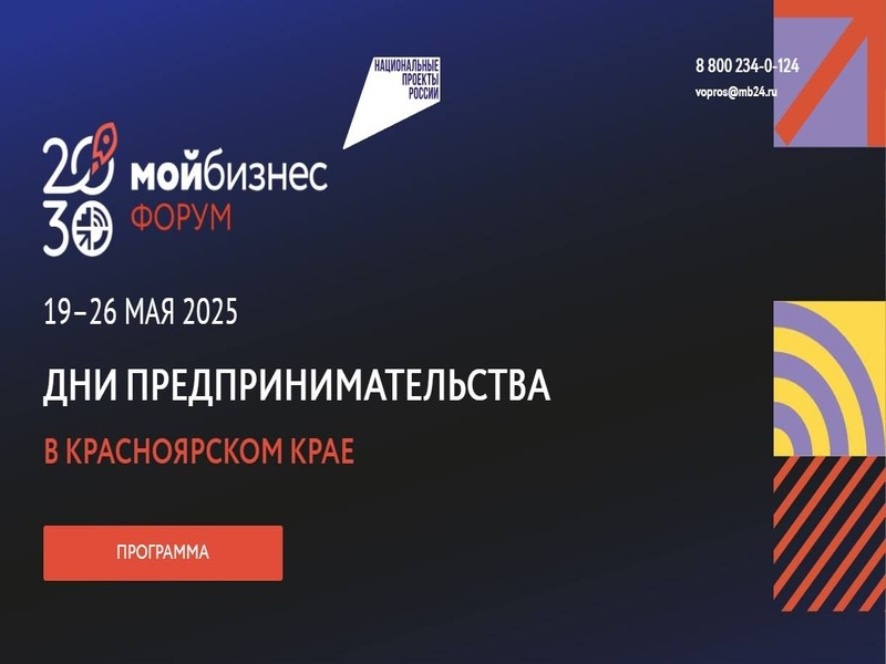 Стартовала регистрация на форум «Мой бизнес. Дни предпринимательства-2025».