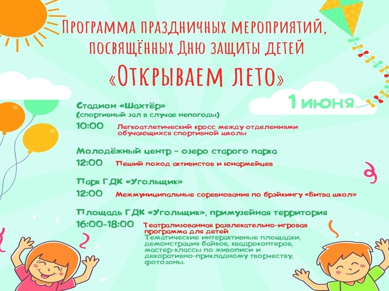 Открываем лето!.