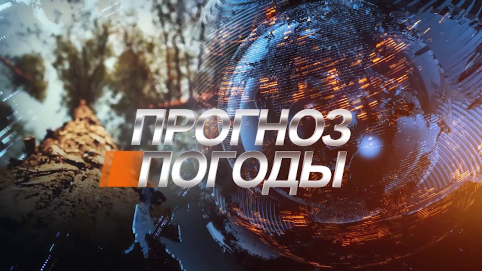 ПРЕДУПРЕЖДЕНИЯ О НЕБЛАГОПРИЯТНЫХ ЯВЛЕНИЯХ ПОГОДЫ.