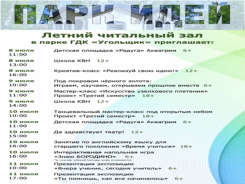 Парк идей.