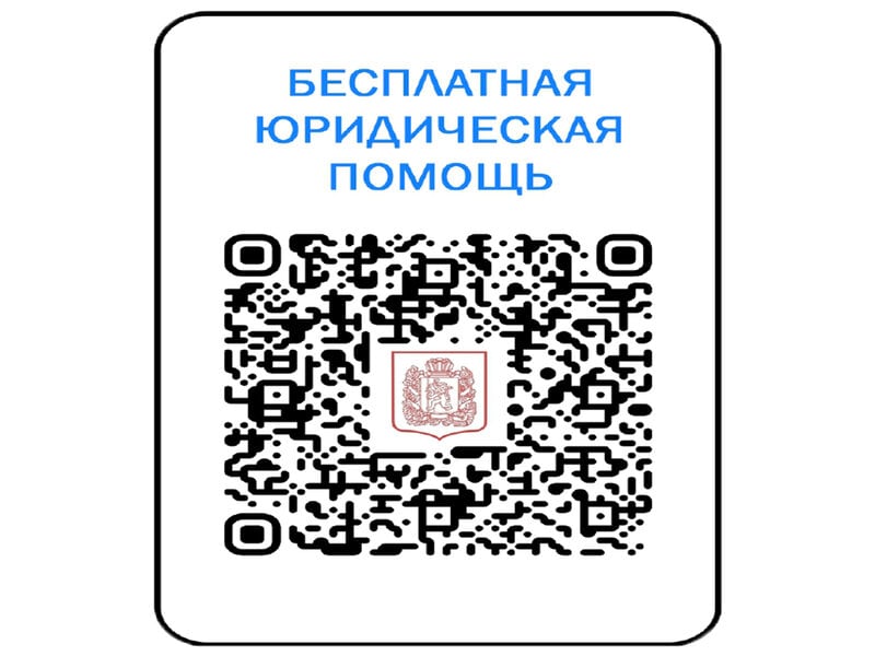 Заботьтесь о своих правах: бесплатная юридическая консультация!.