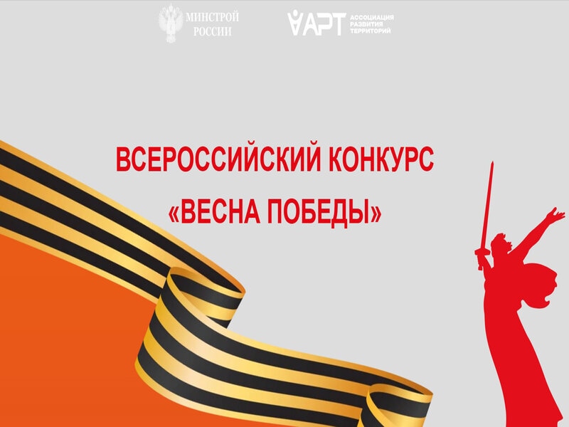 «Весна Победы».