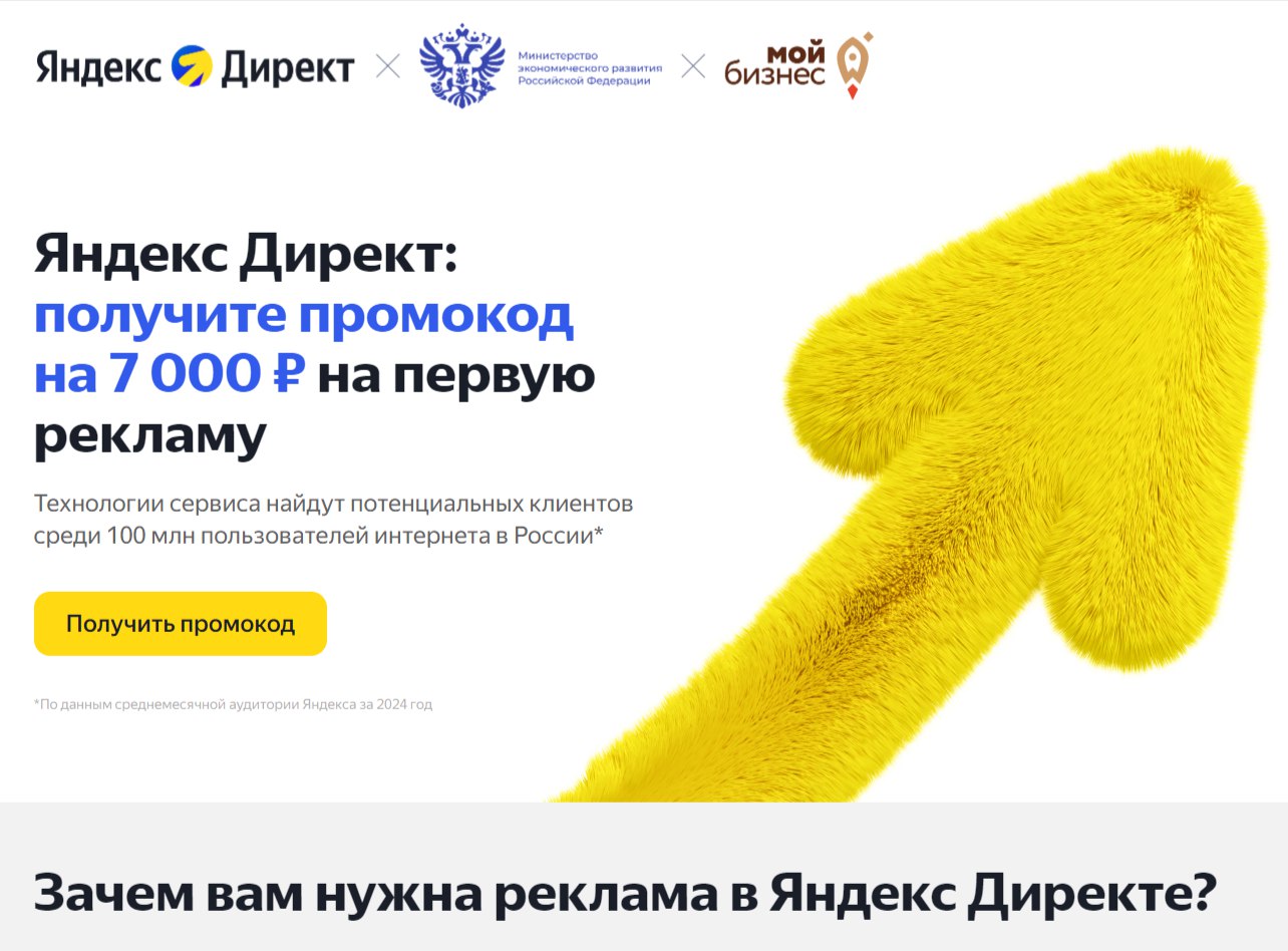 Предприниматели края могут получить бонусы на интернет-рекламу.