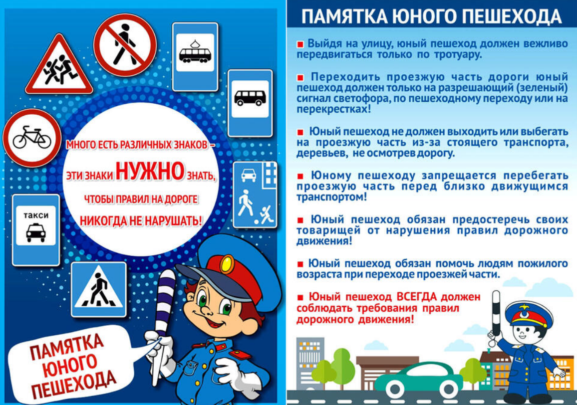 Юным пешеходам.