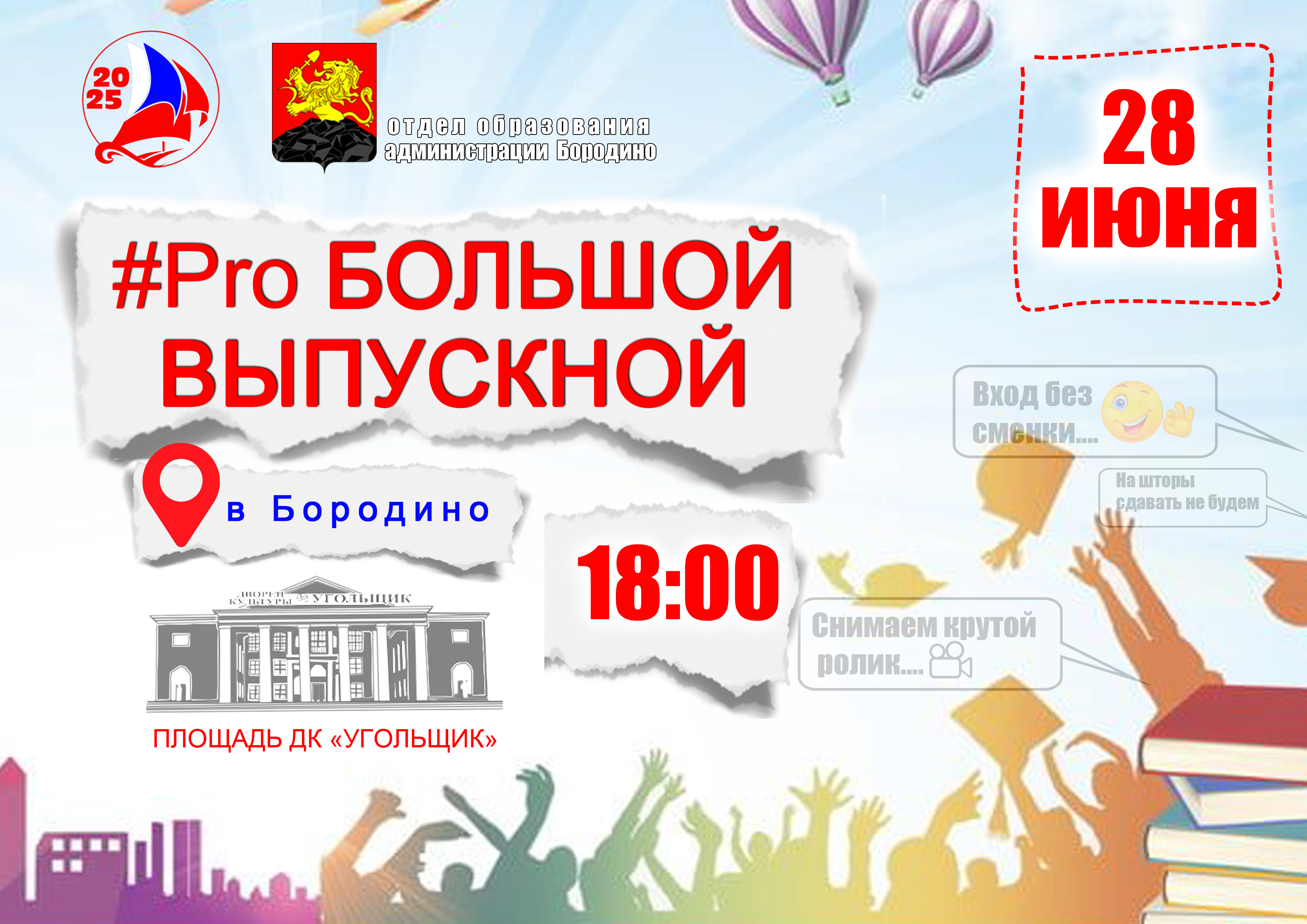 Выпускной 2025.