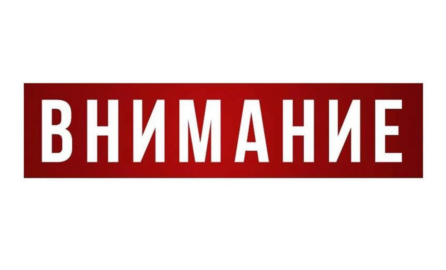 Внимание! Важная информация!.