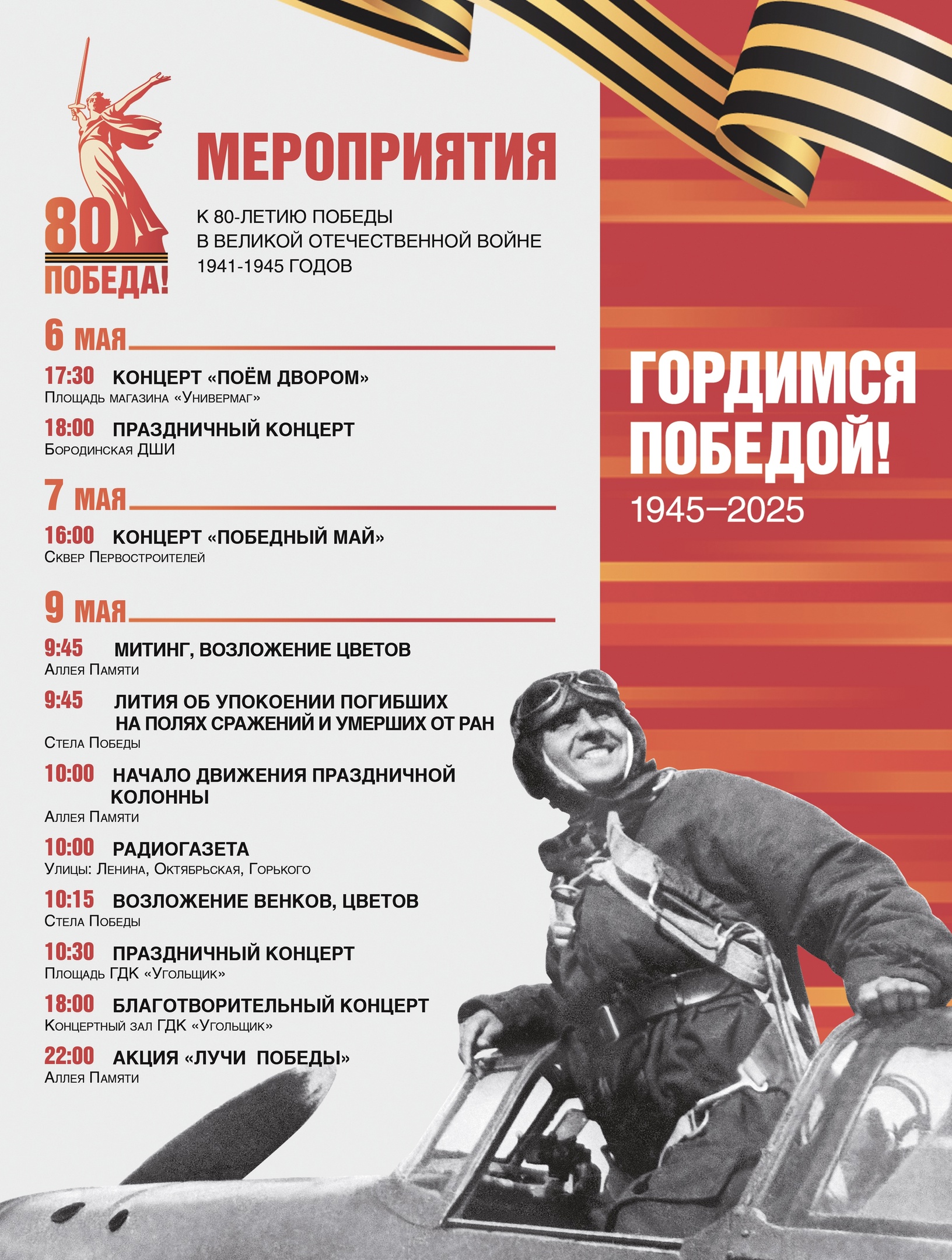 Афиша праздничных мероприятий.
