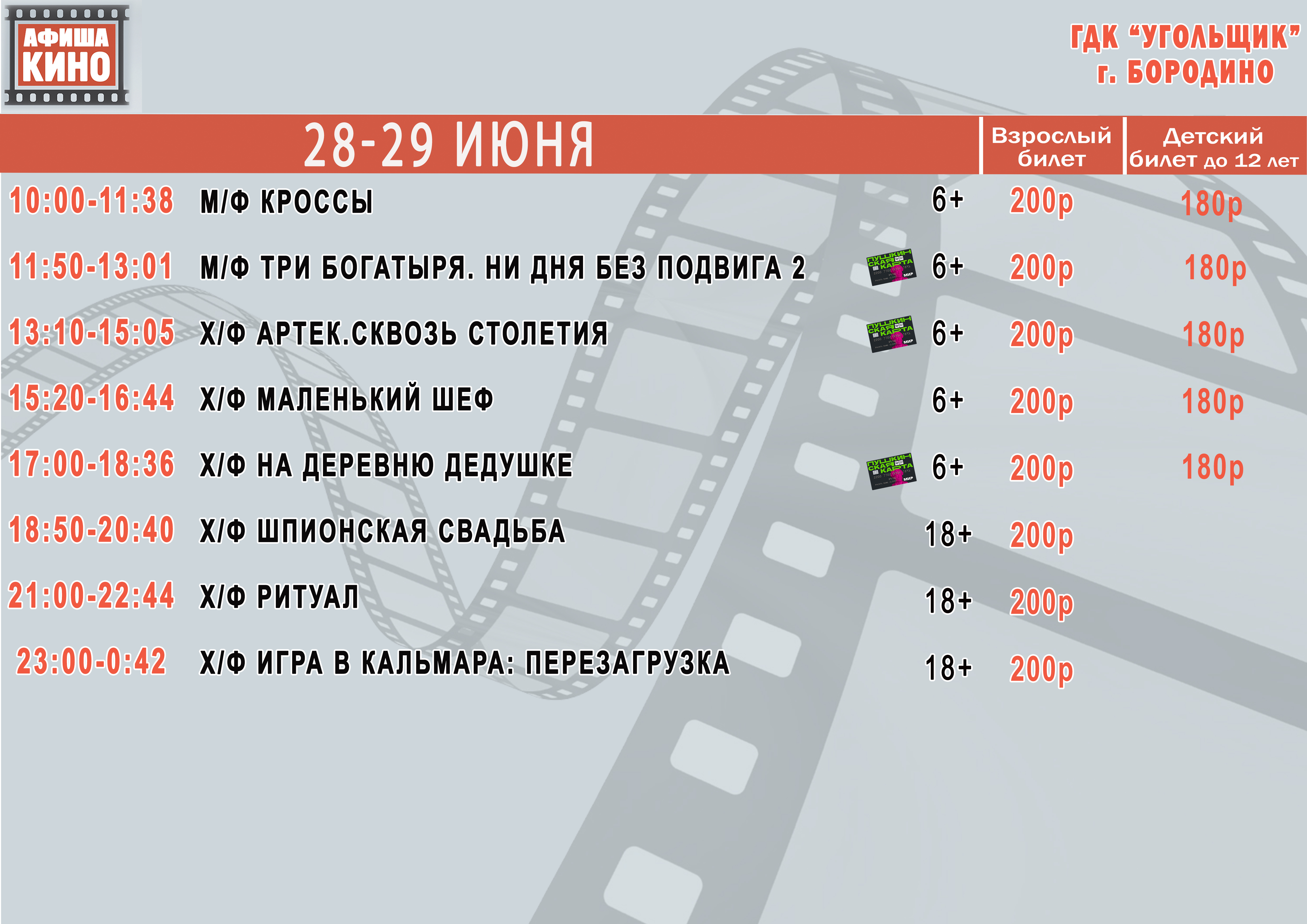 Афиша кинозала.