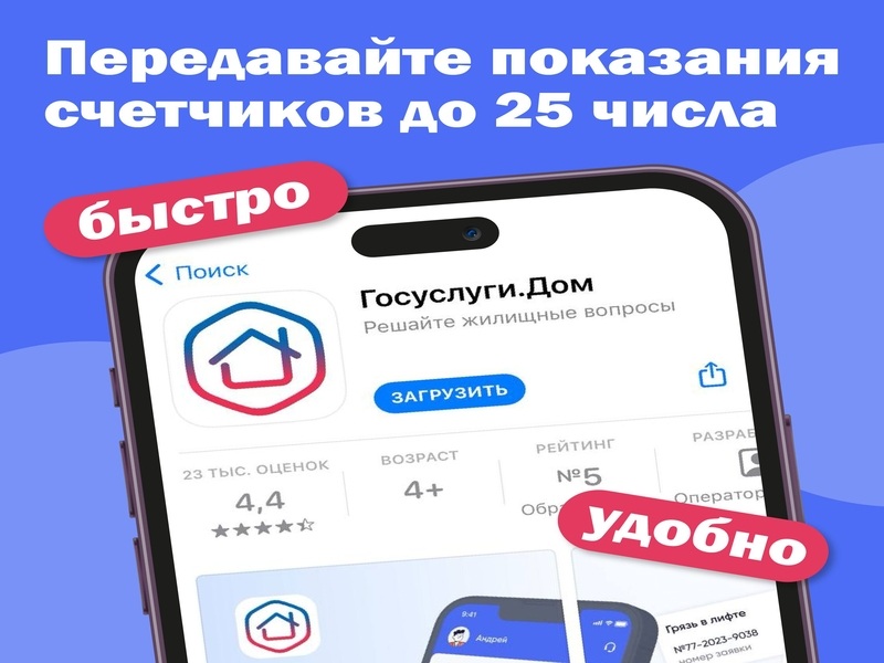 Госуслуги Дом.