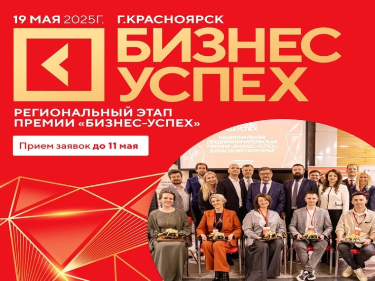В Красноярском крае определят самые успешные бизнес-проекты этого года. В Красноярском крае определят самые успешные бизнес-проекты этого года.