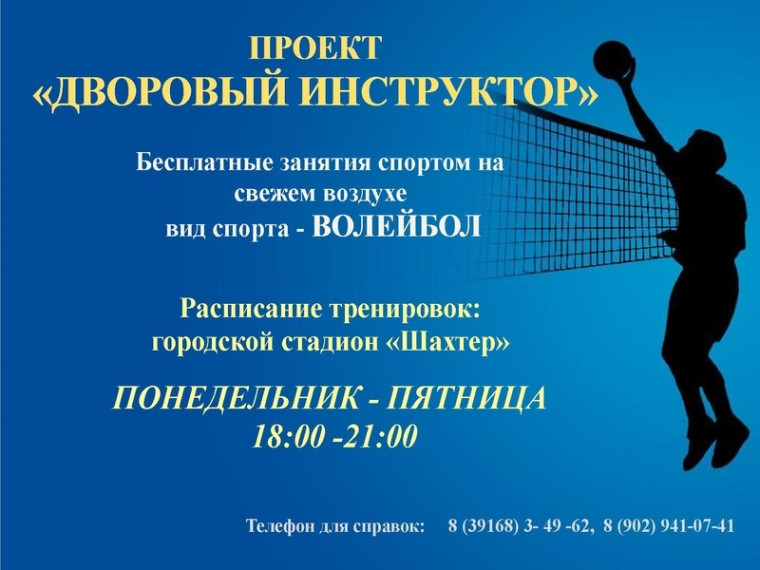 «Дворовый инструктор» начинает свою работу!. «Дворовый инструктор» начинает свою работу!.