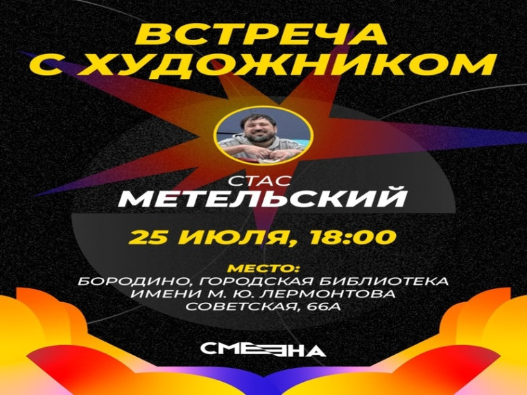 ВСТРЕЧА С ХУДОЖНИКОМ. ВСТРЕЧА С ХУДОЖНИКОМ.