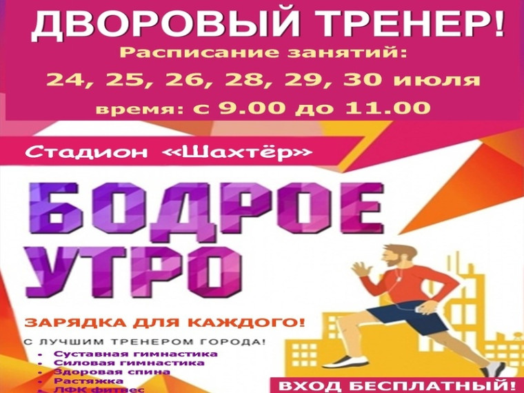 «Дворовый тренер» — новый вид активности «Бодрое утро!». «Дворовый тренер» — новый вид активности «Бодрое утро!».