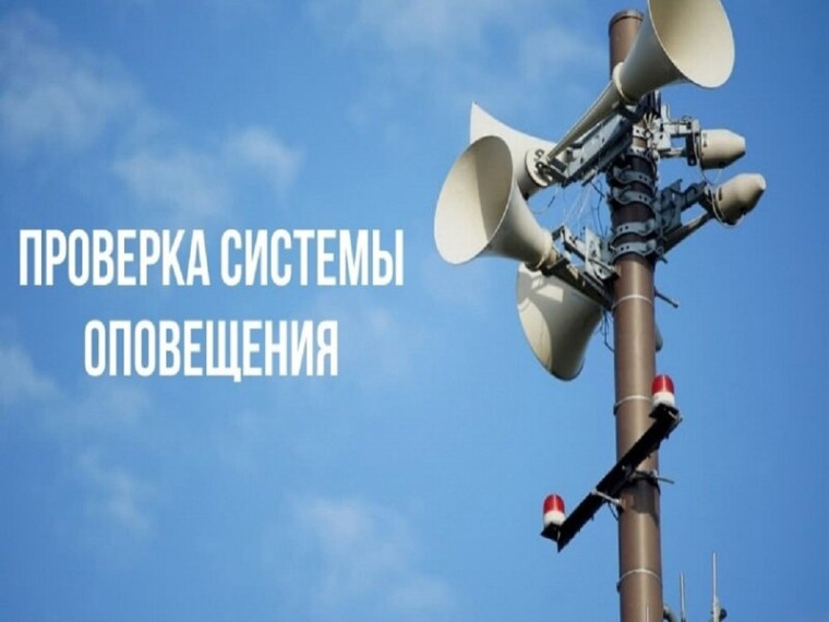 О проведении комплексной проверки работоспособности краевой системы оповещения. О проведении комплексной проверки работоспособности краевой системы оповещения.