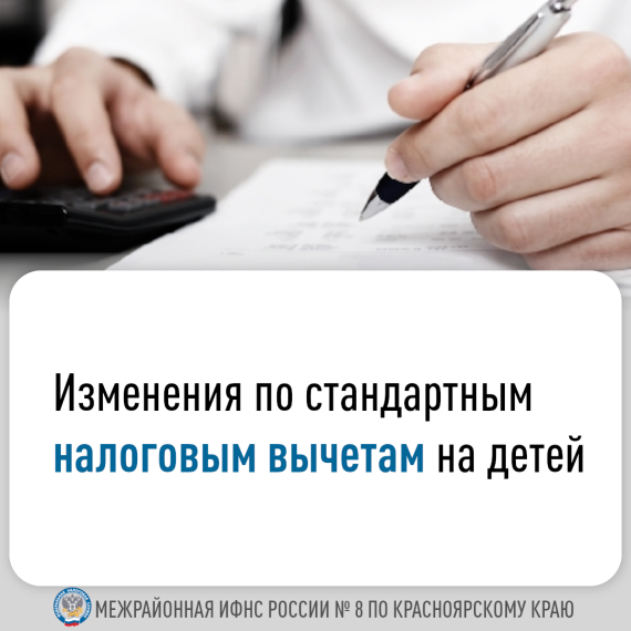 Изменения по стандартным налоговым вычетам на детей. Изменения по стандартным налоговым вычетам на детей.
