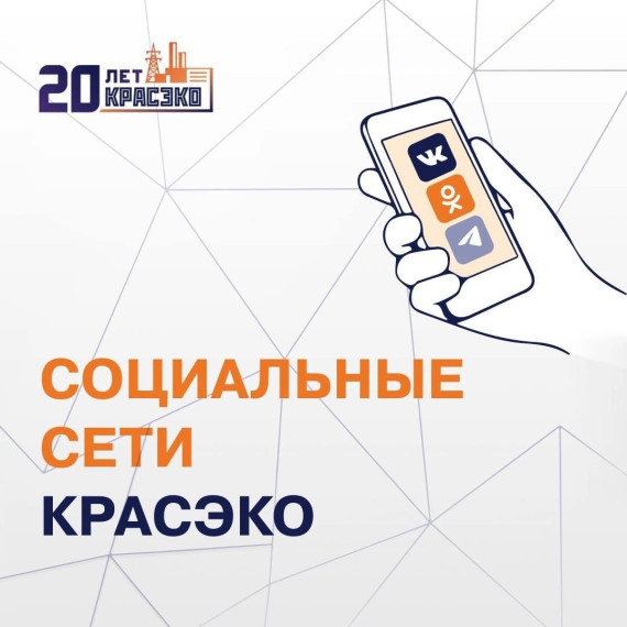 Социальные сети КрасЭКо. Социальные сети КрасЭКо.