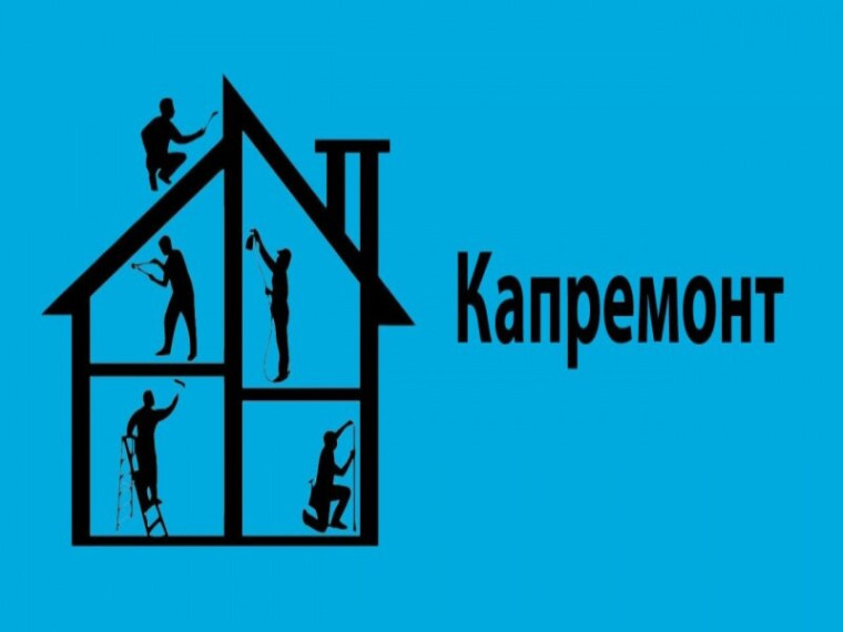 Утвержден краткосрочный план капитального ремонта. Утвержден краткосрочный план капитального ремонта.