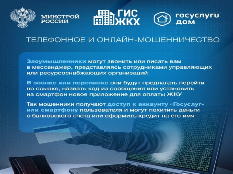 Информация для населения о наиболее распространенных способах обмана в сфере ЖКХ. Информация для населения о наиболее распространенных способах обмана в сфере ЖКХ.